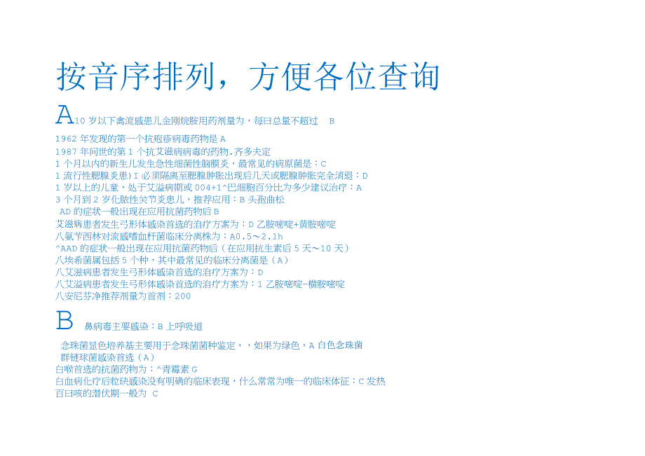 好医生继续再教育抗生素应用试卷和解答_第1页