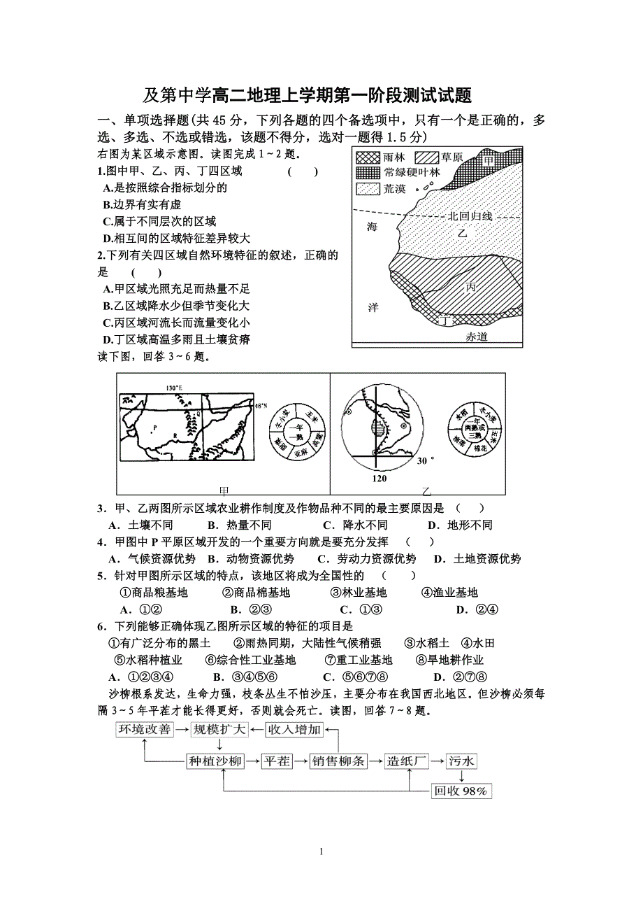 【2017年整理】高二地理必修三段考试题_第1页