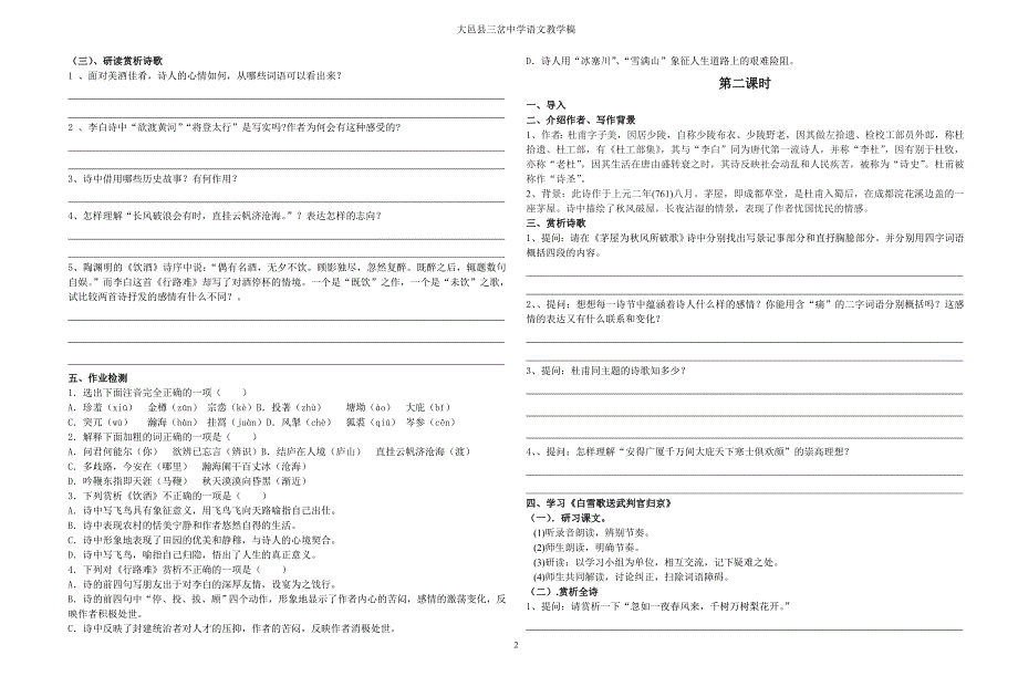 《诗五首》教学稿(学生用)_第2页