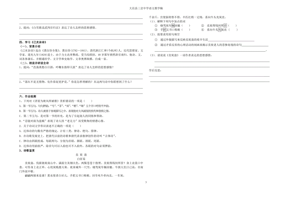 《诗五首》教学稿(学生用)_第3页