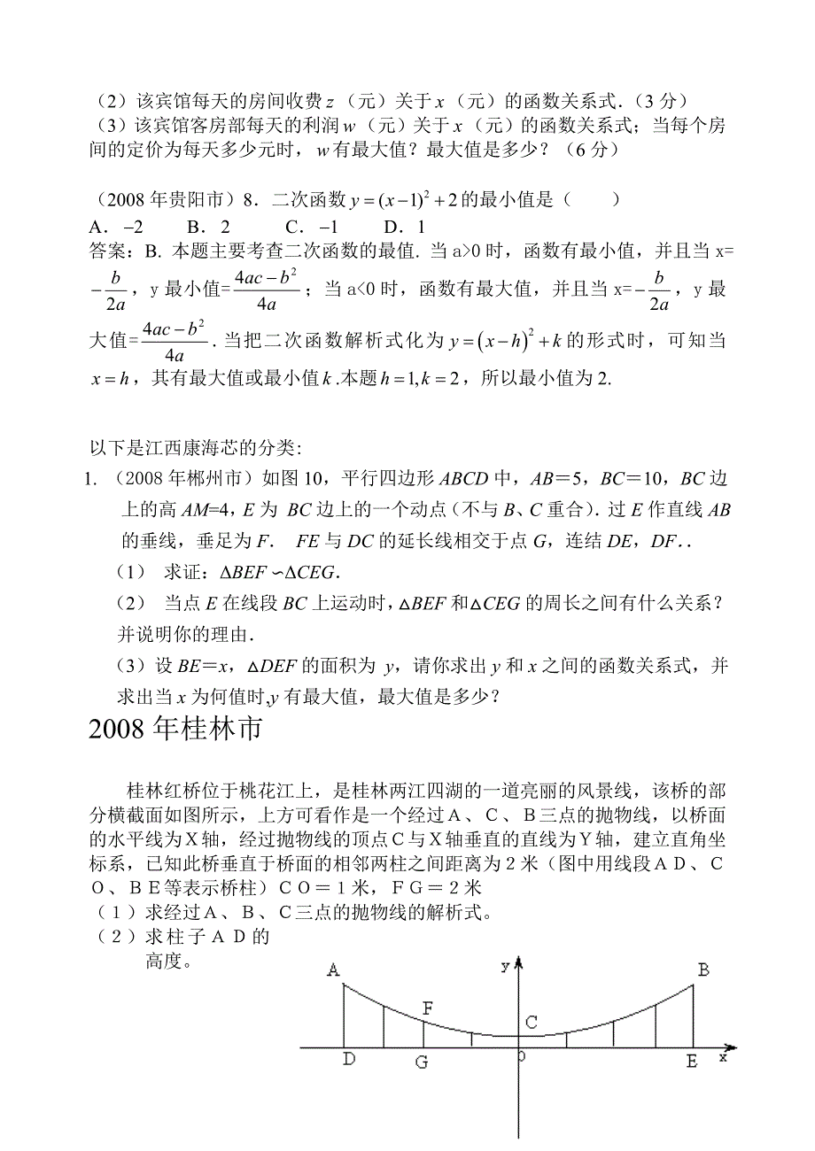 【2017年整理】全国中考数学试题分类汇编_第4页