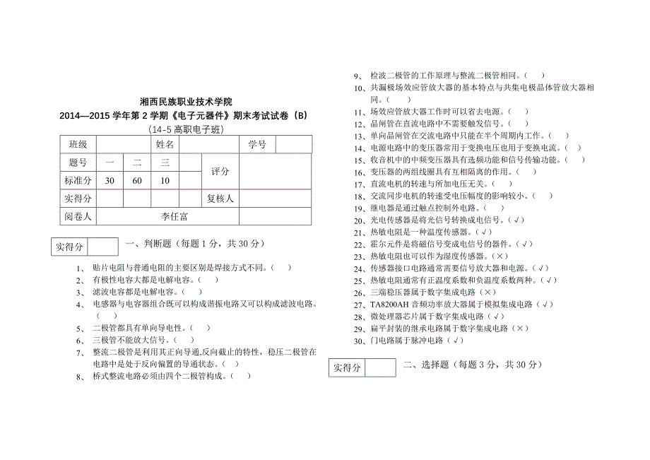 《电子元器件》期末考试试卷答案_第4页