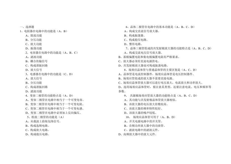 《电子元器件》期末考试试卷答案_第5页