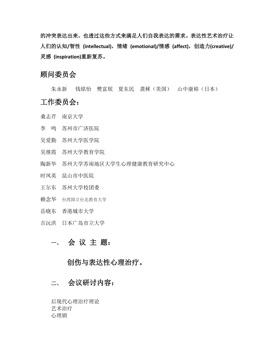 第三届表达性心理治疗国际学术研讨会_第2页