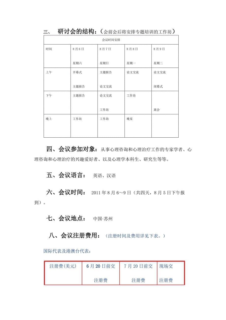 第三届表达性心理治疗国际学术研讨会_第5页