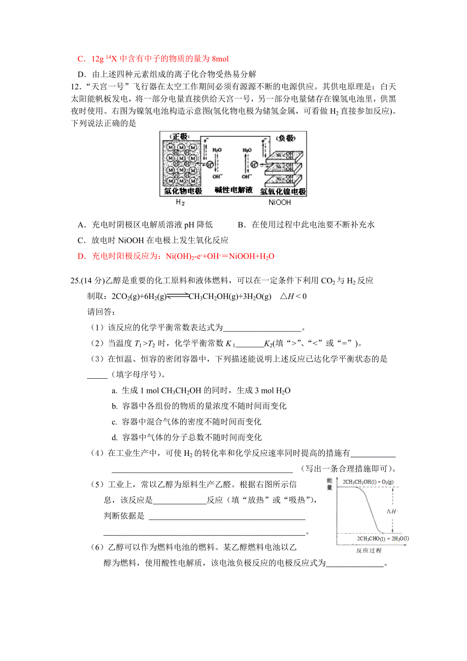 2012年海淀区适应性练习理综化学试卷_第2页