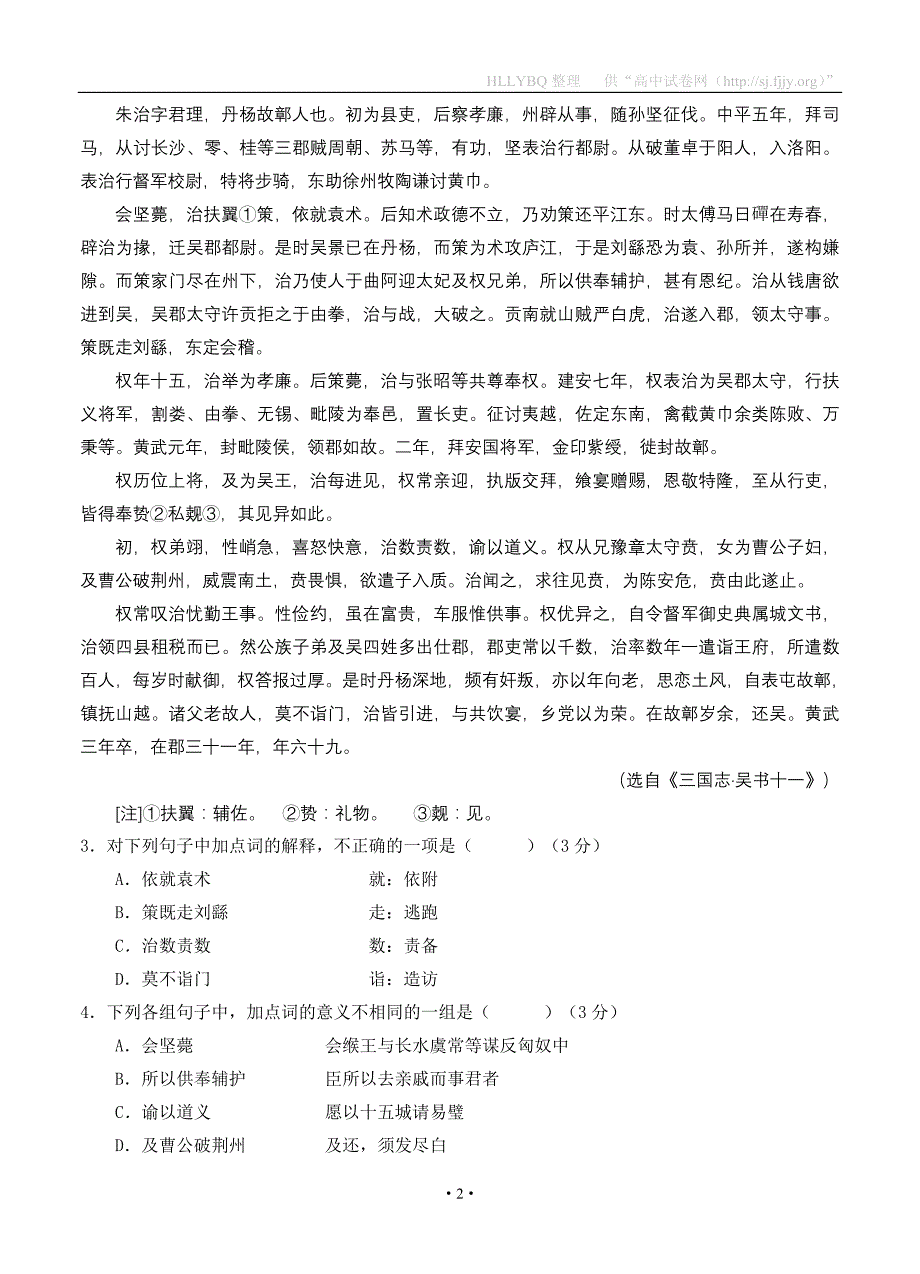 福建省2011-2012学年高一下学期期末试题语文_第2页