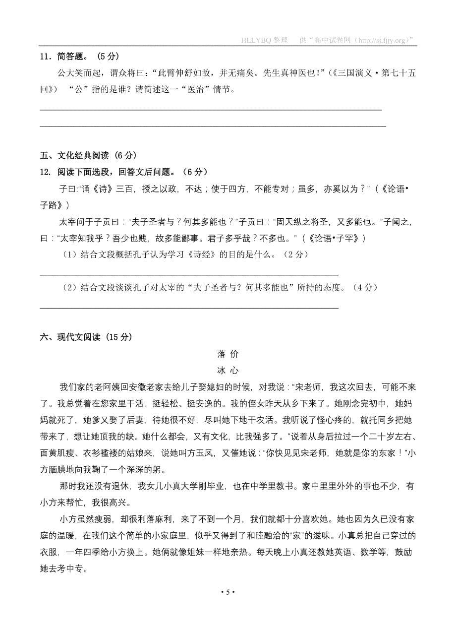 福建省2011-2012学年高一下学期期末试题语文_第5页