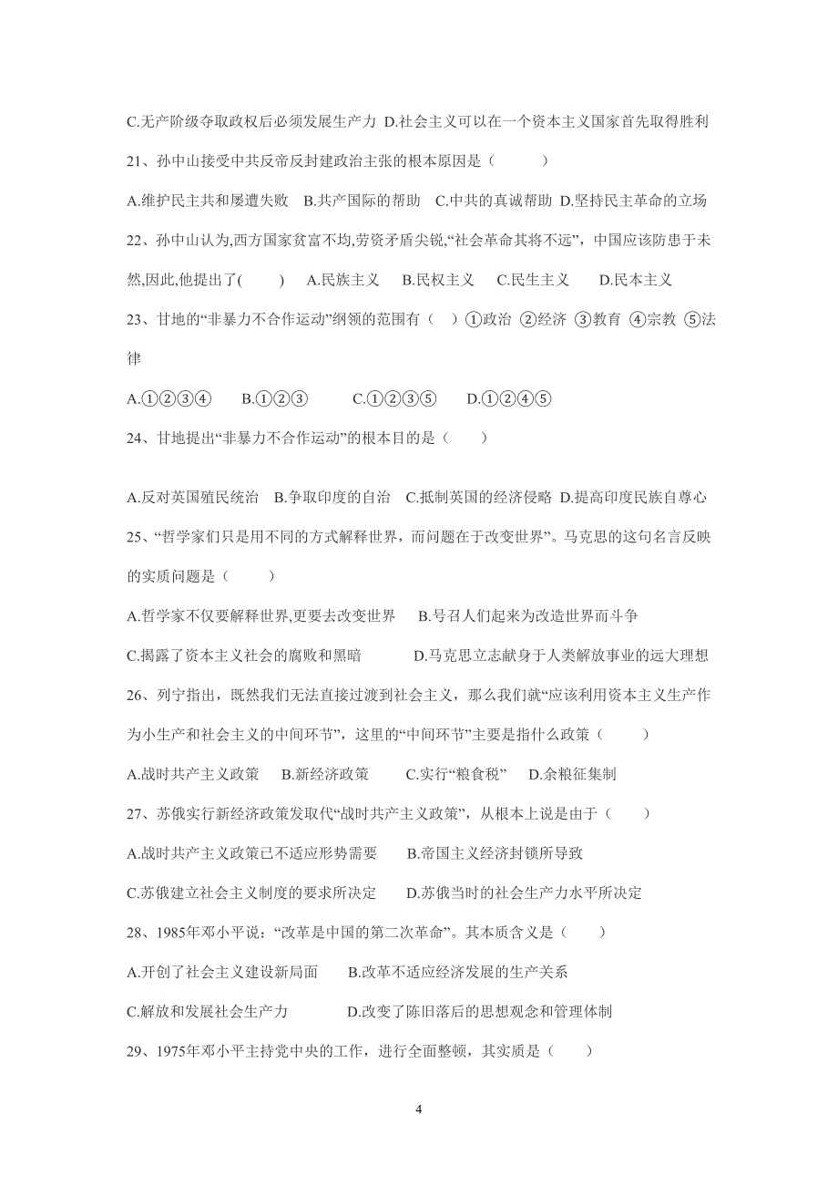 高二历史选择修读4练习题_第4页