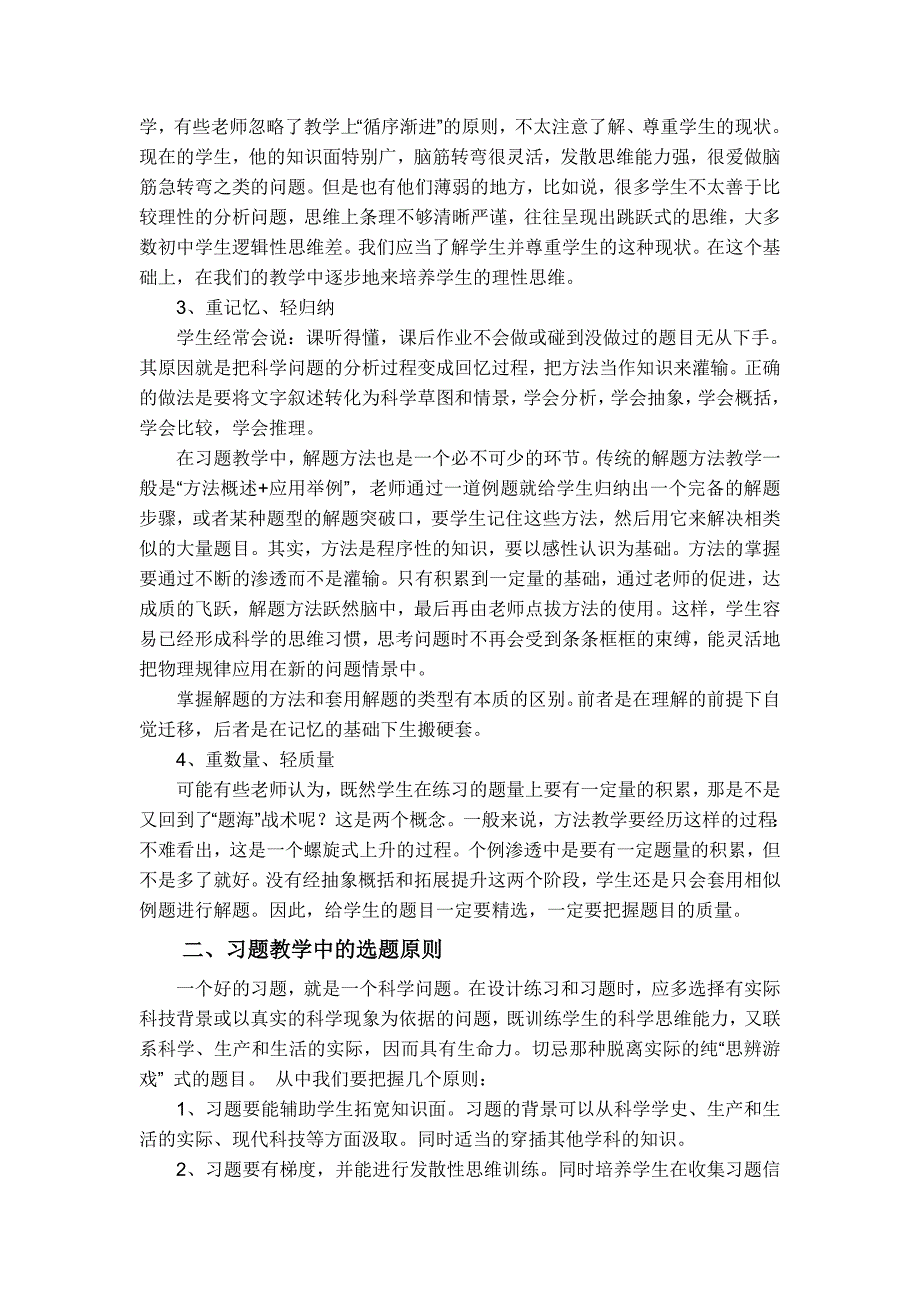 初中科学习题课教学的实践研究_第2页