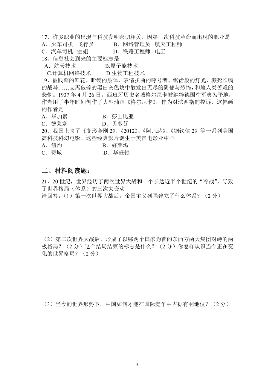 初中历史九年级下5、6单元综合测试题(中国地图版)_第3页