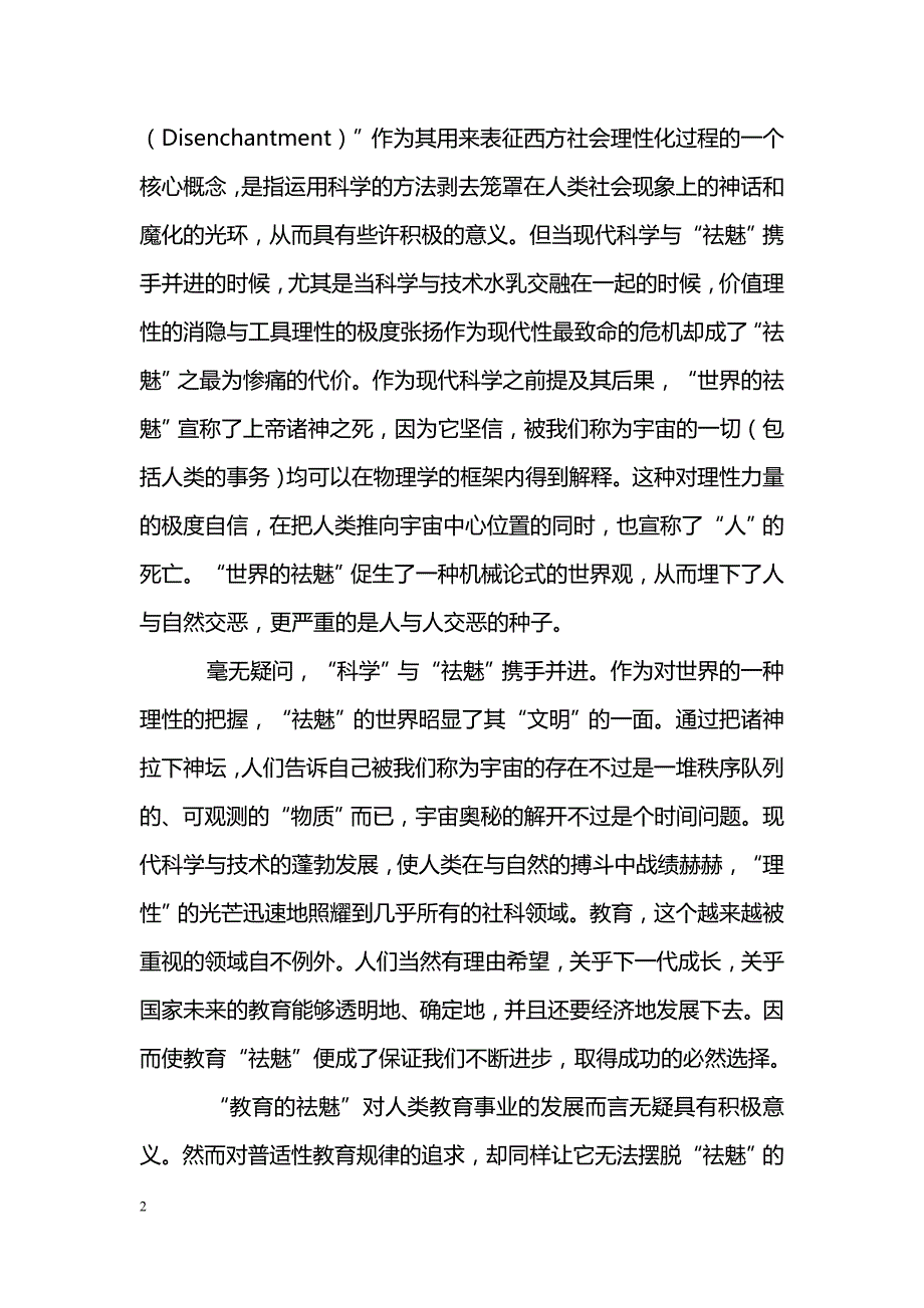 现代性的救赎：教师身份的“返魅”_第2页