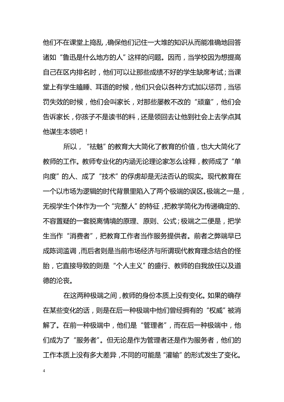 现代性的救赎：教师身份的“返魅”_第4页