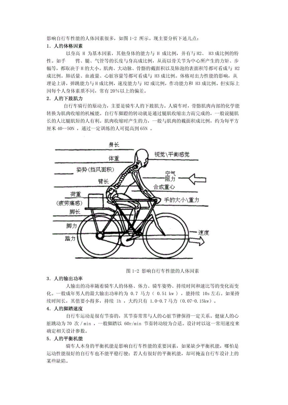 自行车设计中人机工程学案例分析_第2页