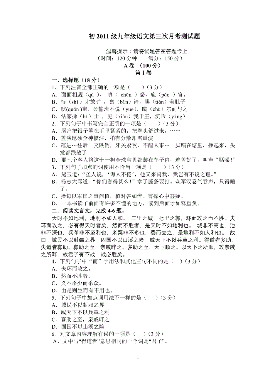 【2017年整理】初级第三次月考试题Microsoft Word 文档_第1页