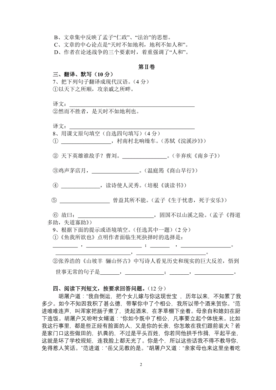 【2017年整理】初级第三次月考试题Microsoft Word 文档_第2页