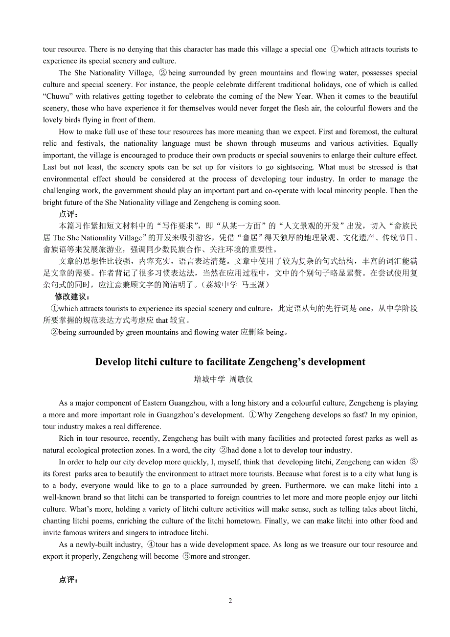 高三英语作文竞赛一等奖作文_第2页