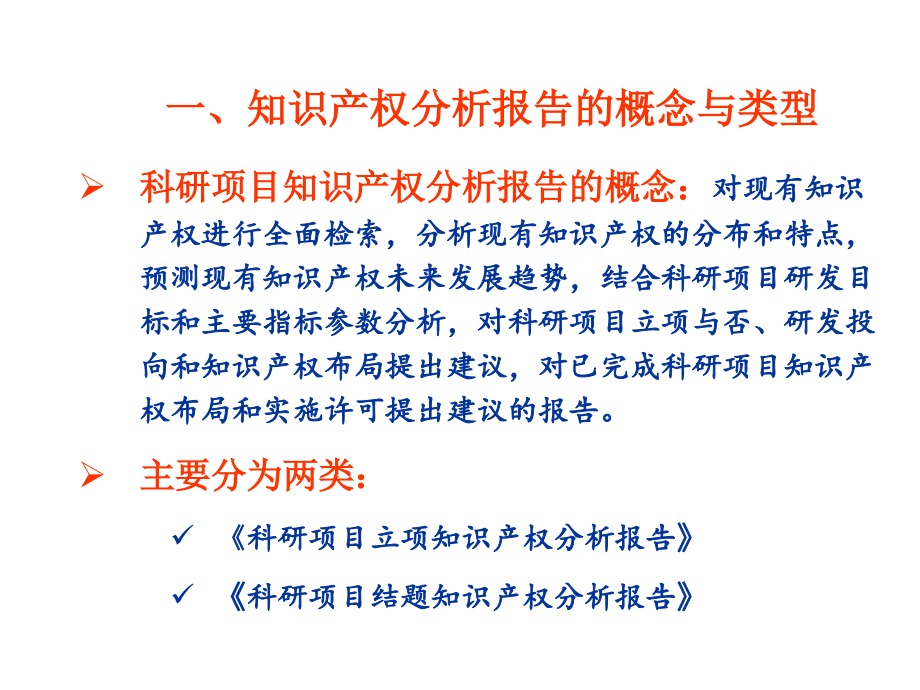 科研项目知识产权分析报告撰写浅析_第4页