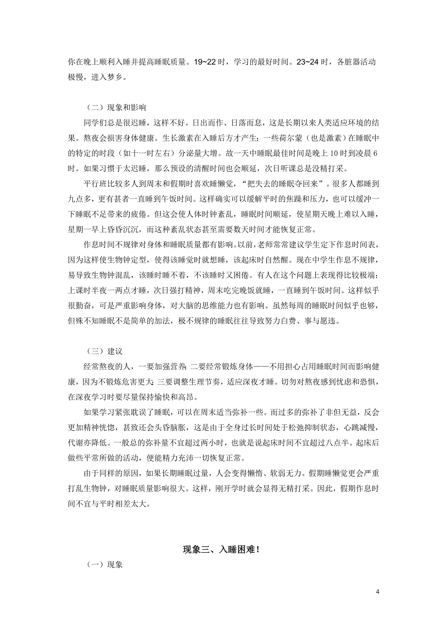 关于高中生睡眠状况的调查报告_第4页