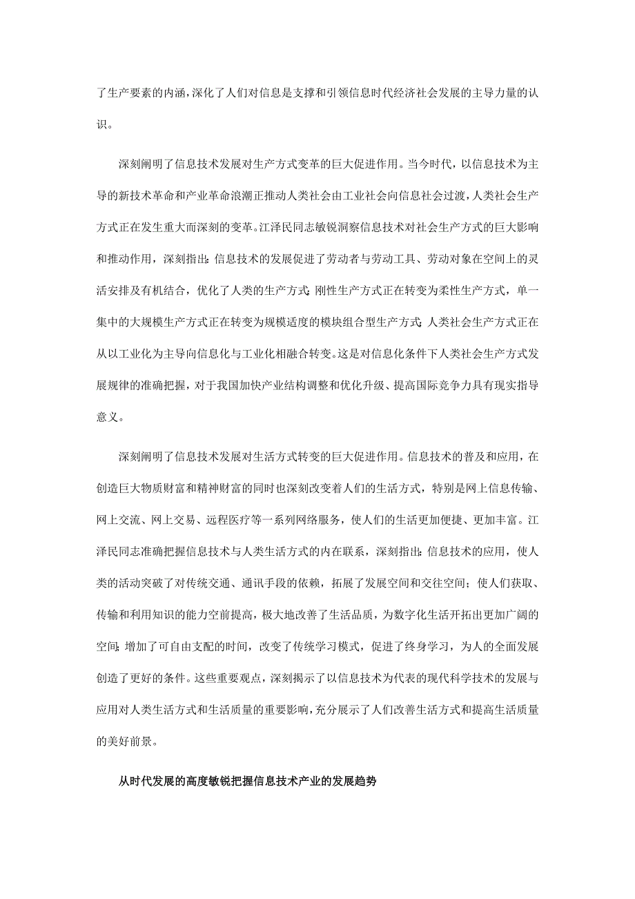 加快我国信息化建设的重要思想和战略方针_第2页