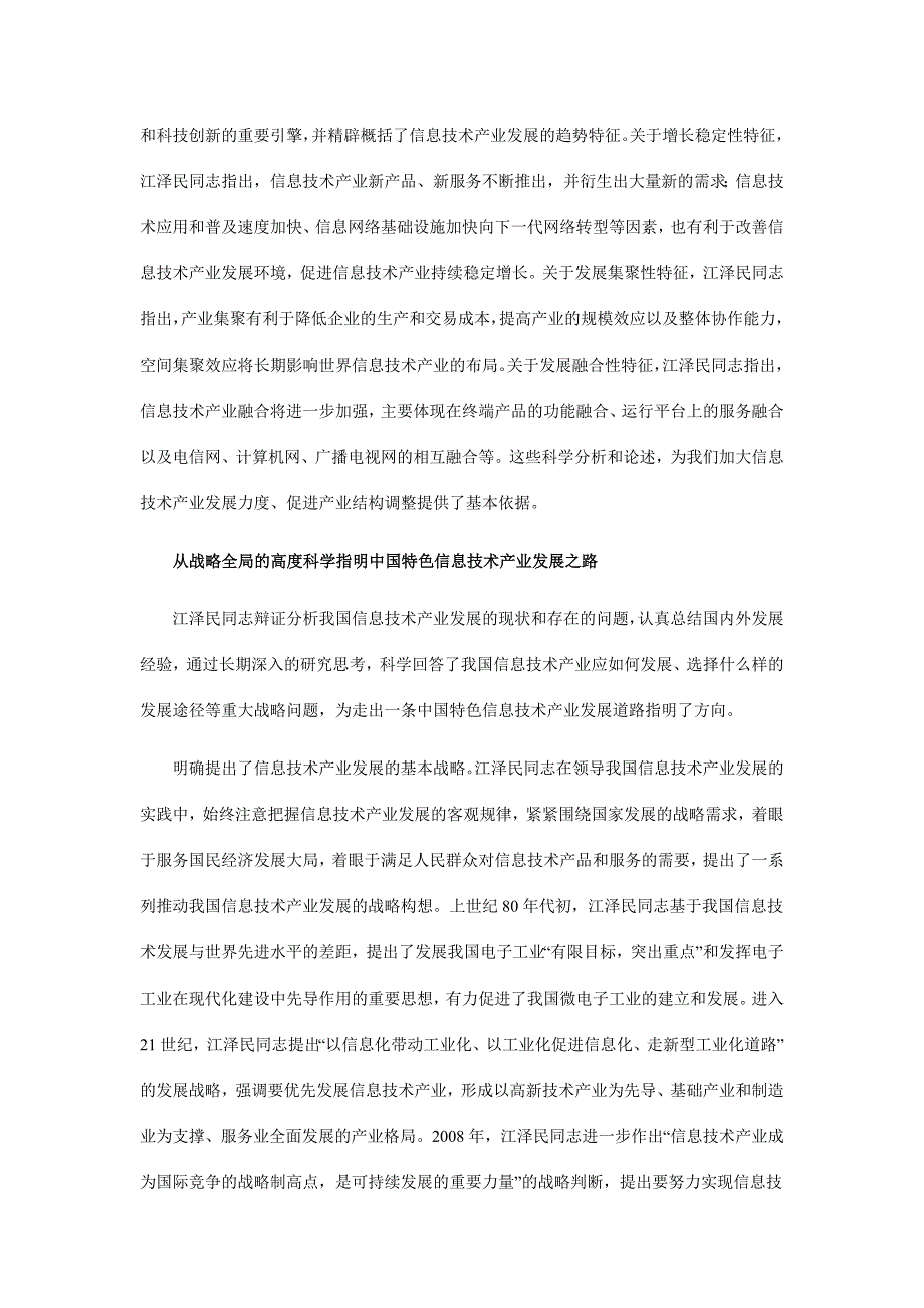 加快我国信息化建设的重要思想和战略方针_第4页