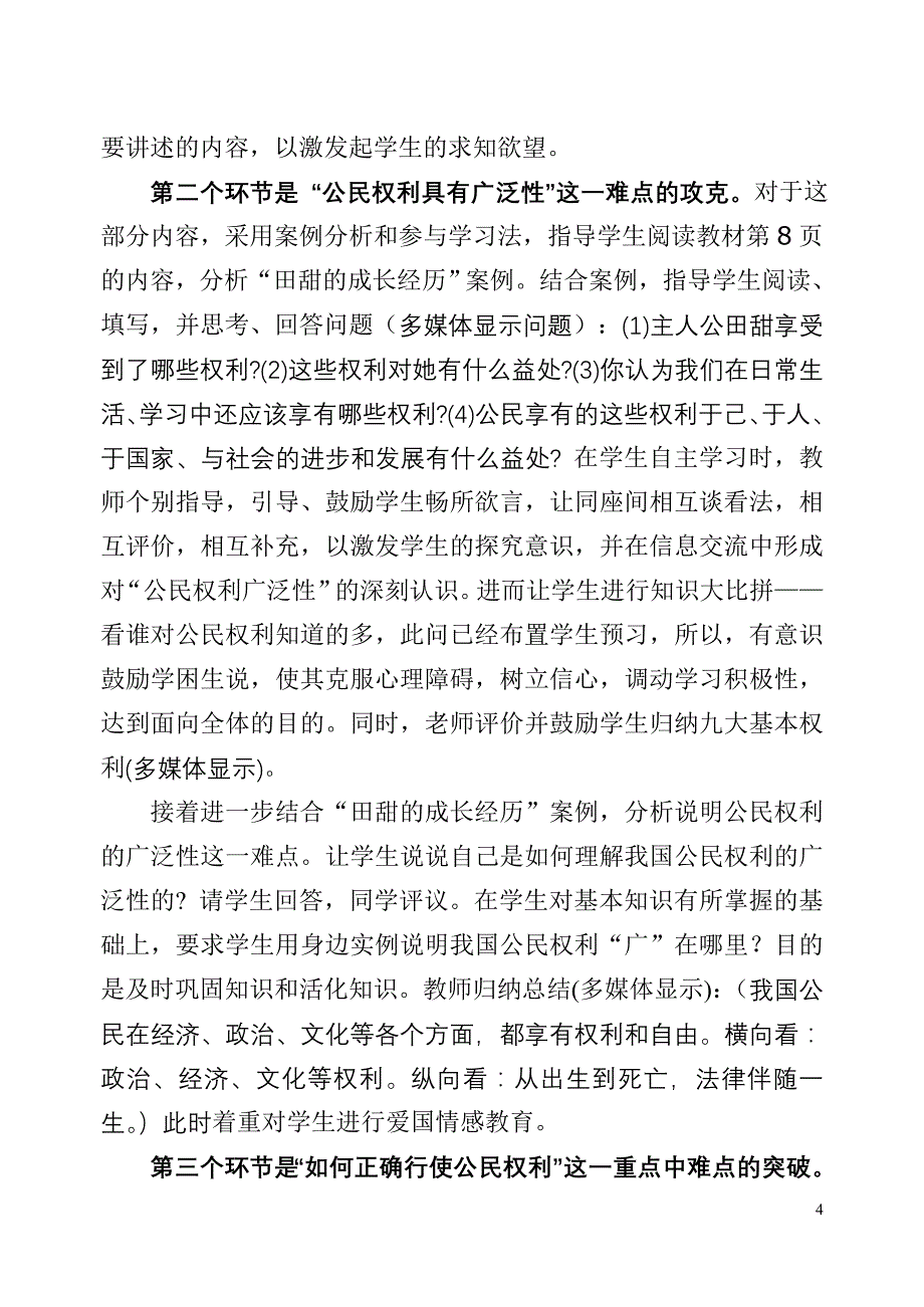 《我们享有广泛的权利》说课稿_第4页