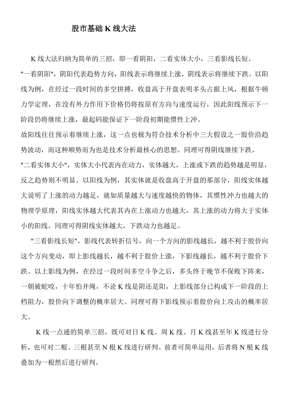 股市基础K线大法_第1页