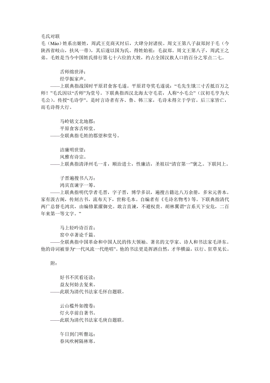 毛氏门楼对联_第1页