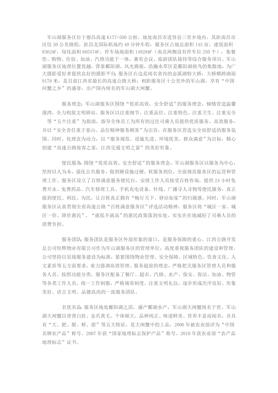 军山湖服务区位于德昌高速K177_第1页