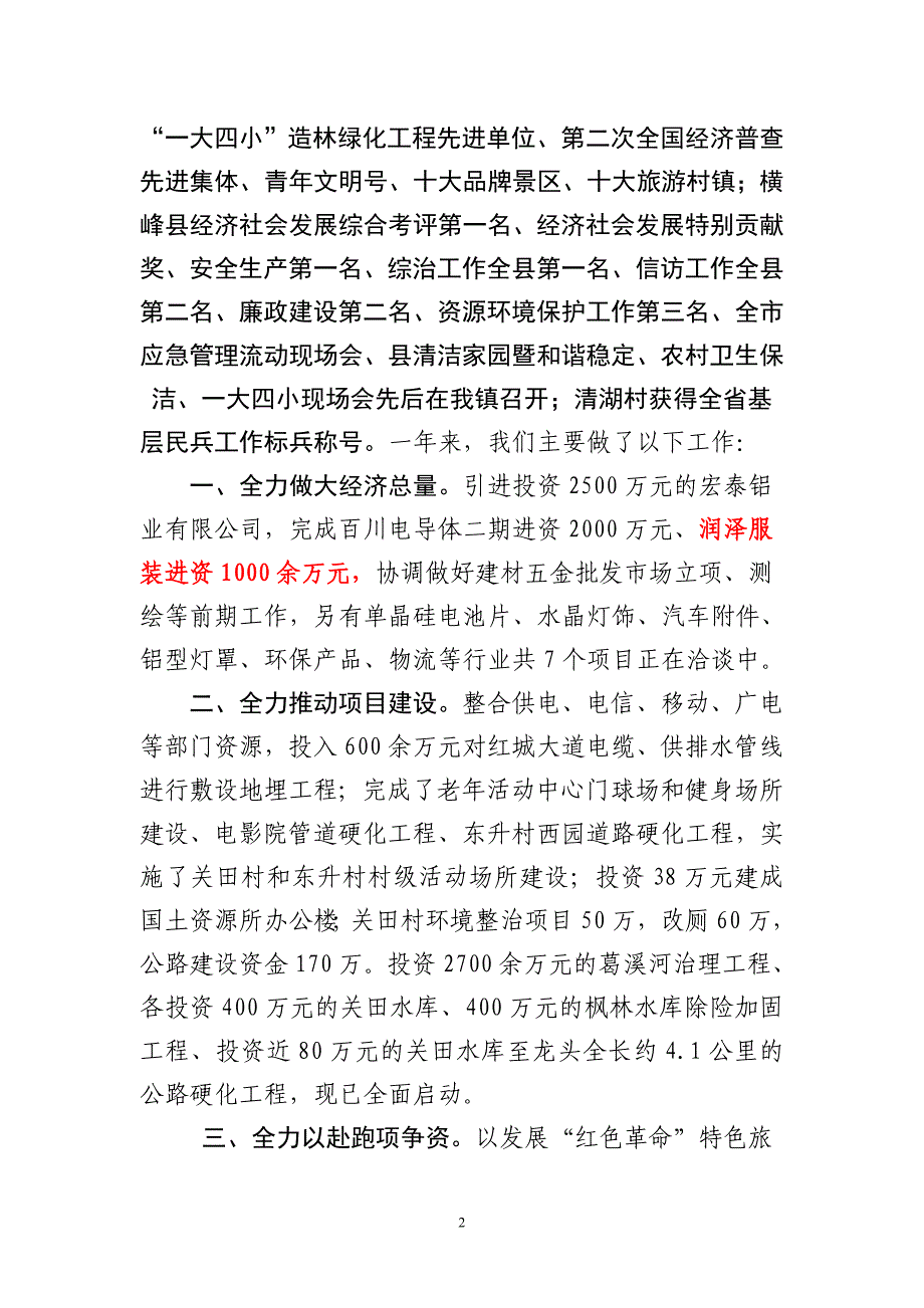 镇2011年政府工作报告_第2页