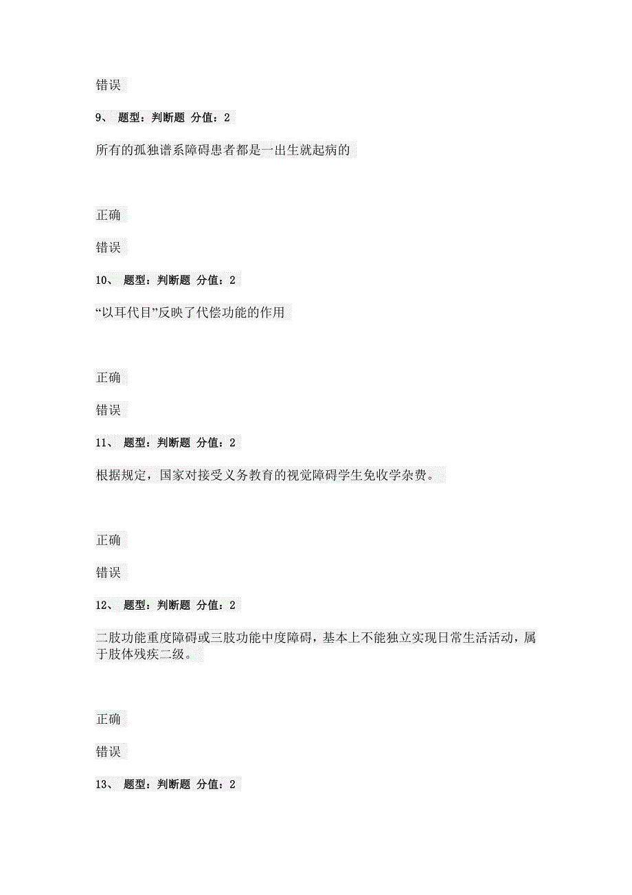 中小学教师融合教育知识网络竞赛10(无答案)_第3页