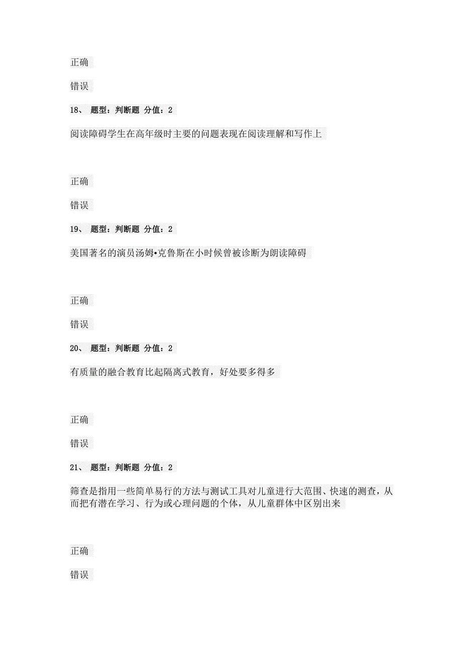 中小学教师融合教育知识网络竞赛10(无答案)_第5页