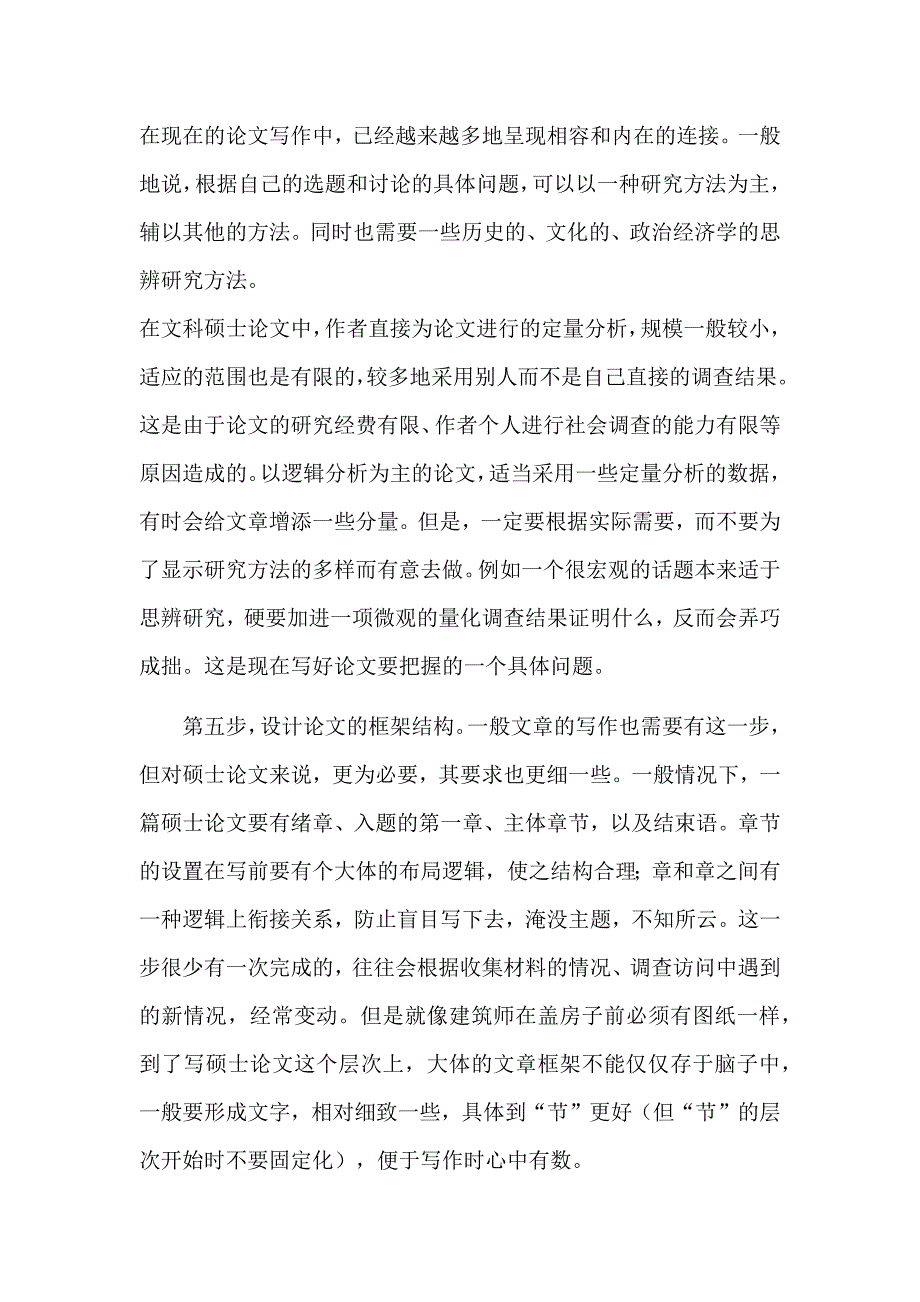 硕士论文写作的基本步骤、几个重点环节以及引证的规范问题_第3页