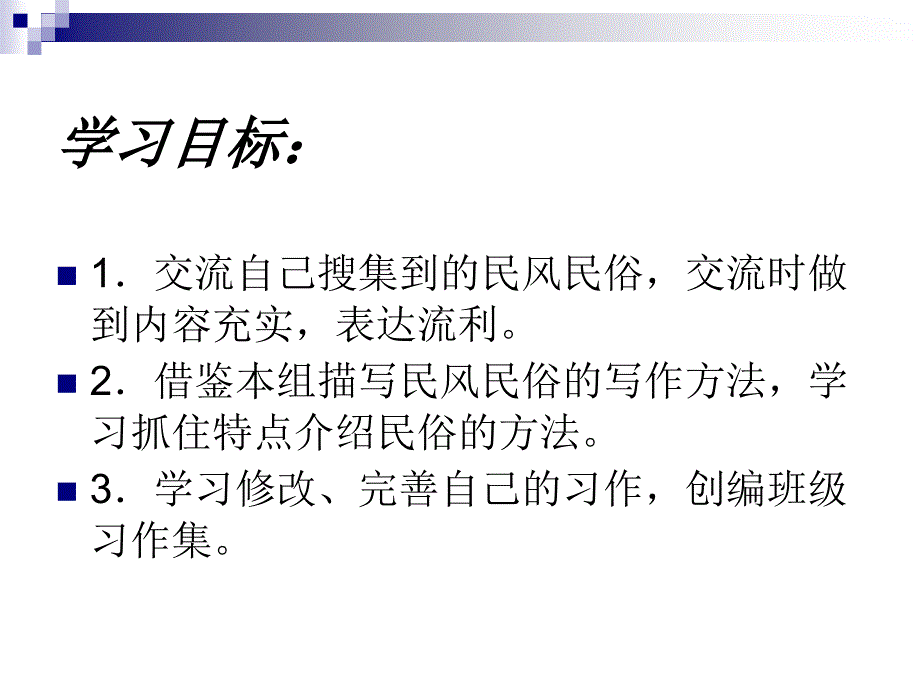 人教版六年级语文下册《口语交际习作二课件PPT》(1)_第3页