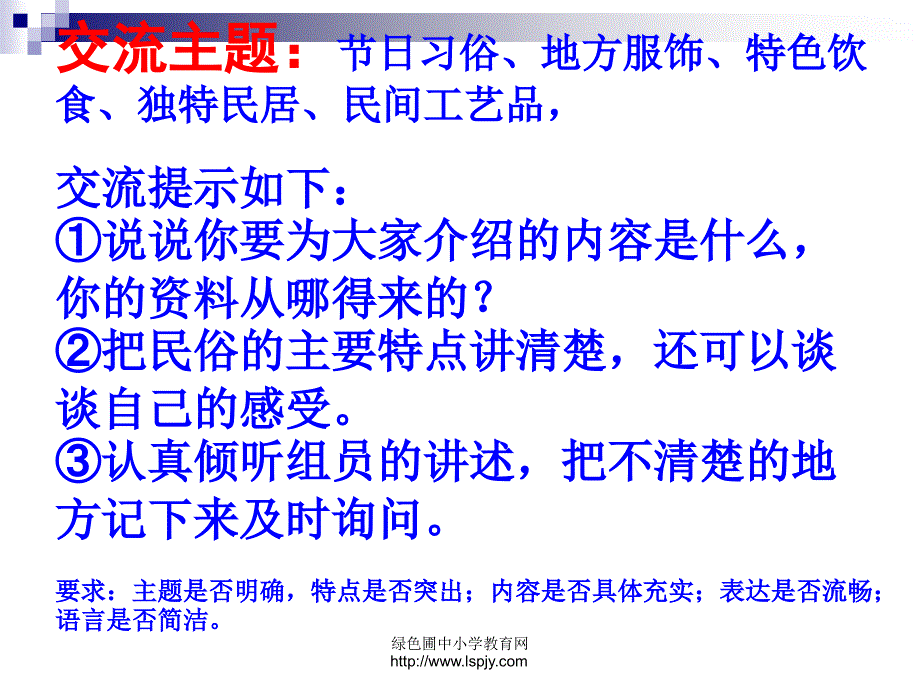 人教版六年级语文下册《口语交际习作二课件PPT》(1)_第4页