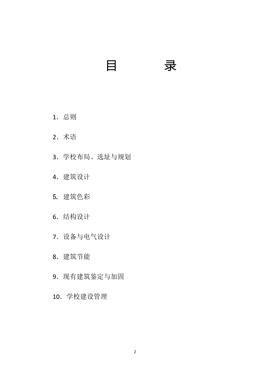 山西省中小学校舍安全工程_第2页