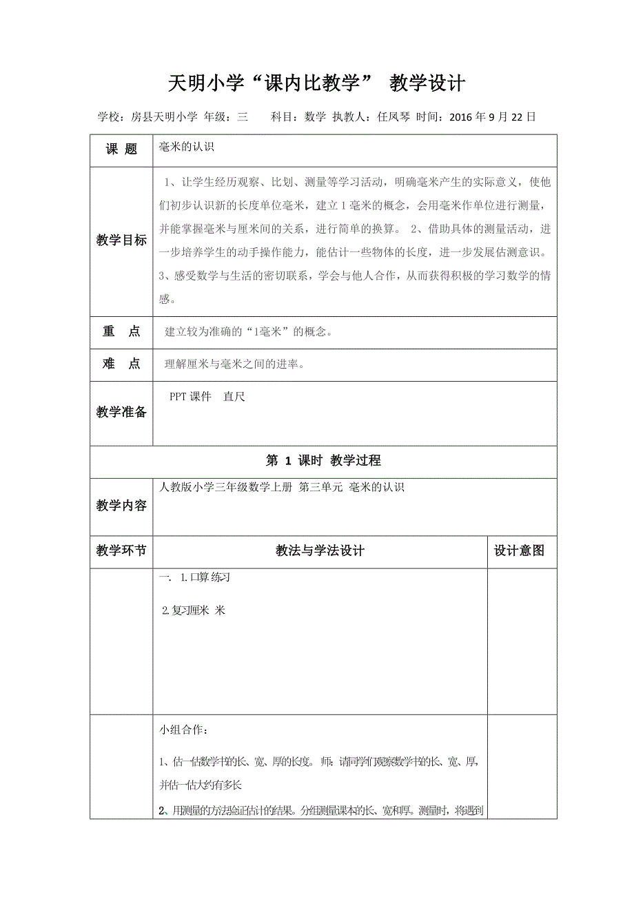 教学设计专用模板_第1页