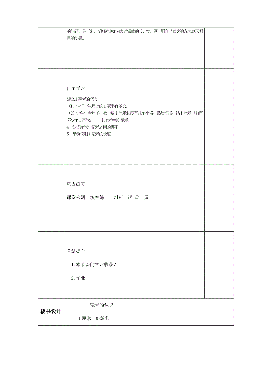 教学设计专用模板_第2页