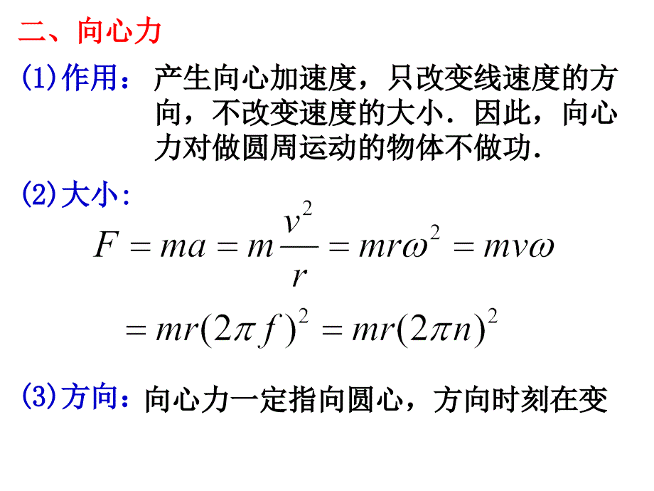 复习1圆周运动_第3页