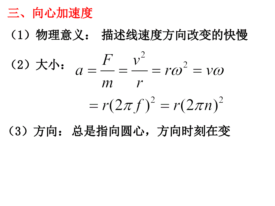 复习1圆周运动_第4页