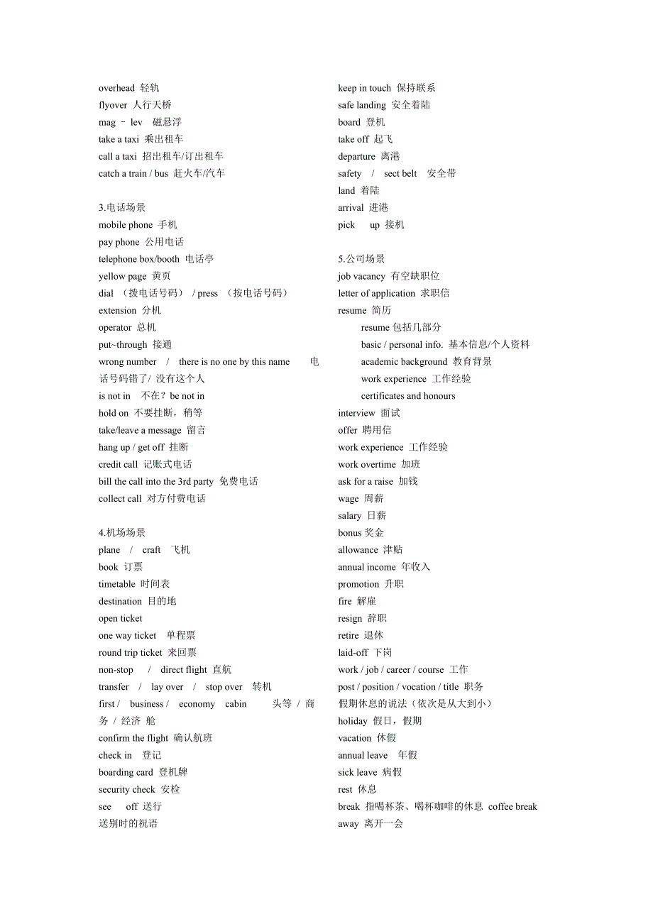 大学英语四级听力常考词汇_第2页