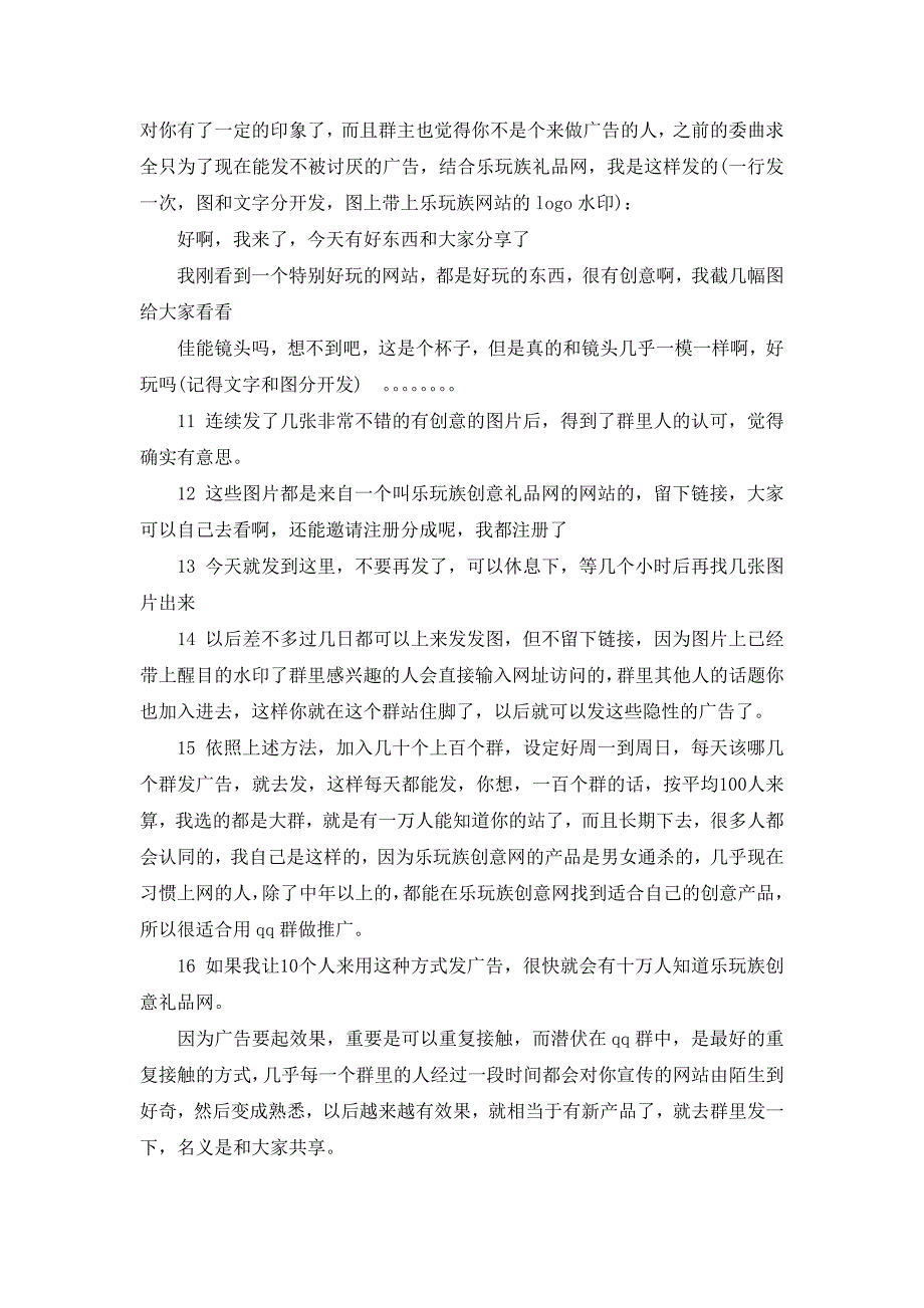 QQ群推广策略步骤与指引 极致必然高效_第4页