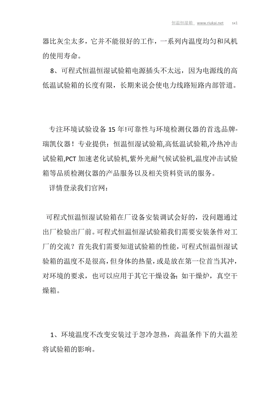 可程式恒温恒湿试验箱适宜安装场所_第2页