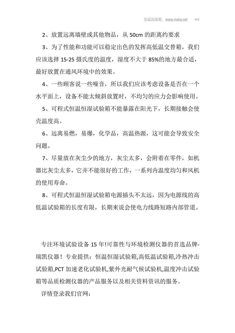 可程式恒温恒湿试验箱适宜安装场所_第3页