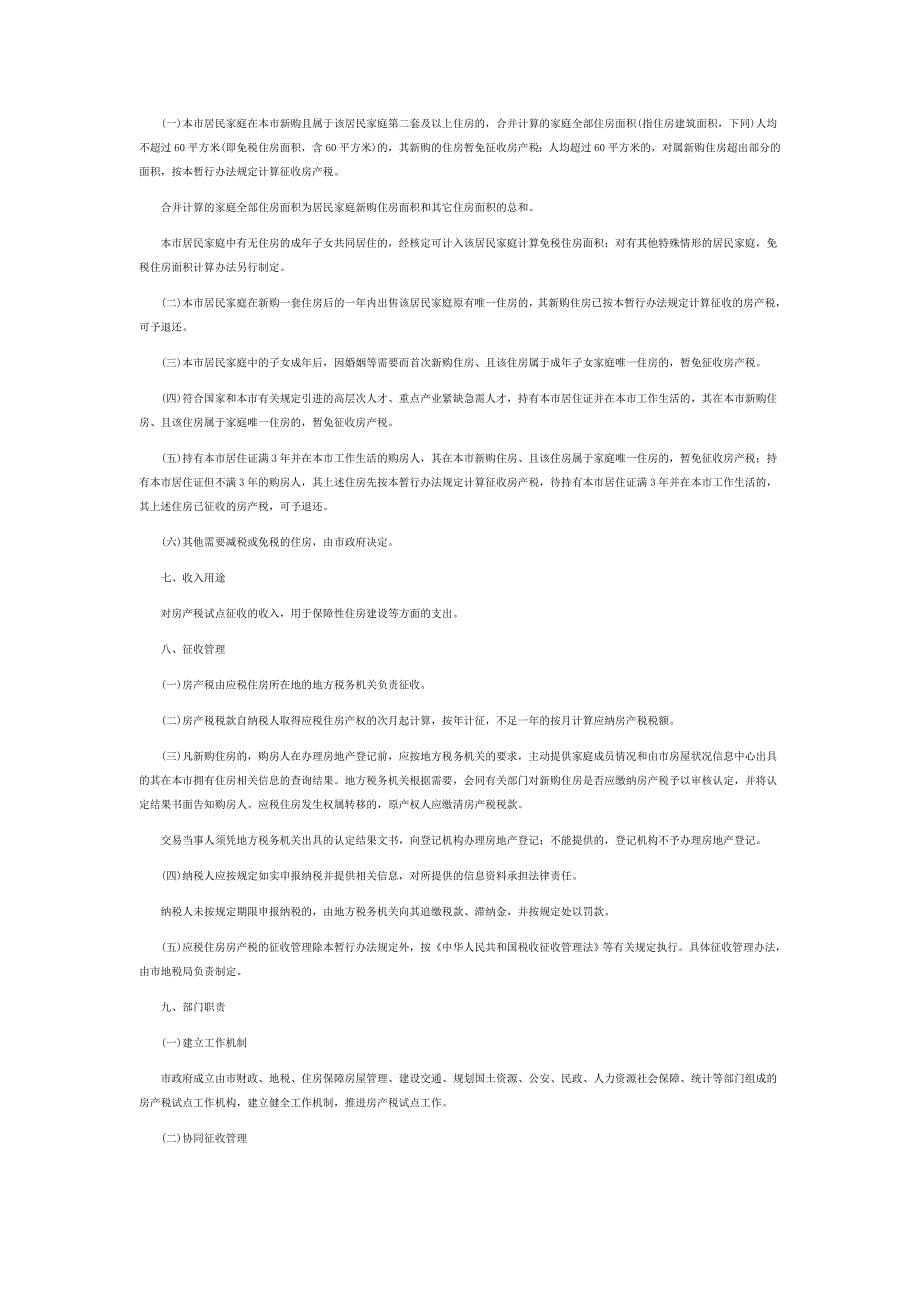 上海重庆今日起试点征收房产税_第2页