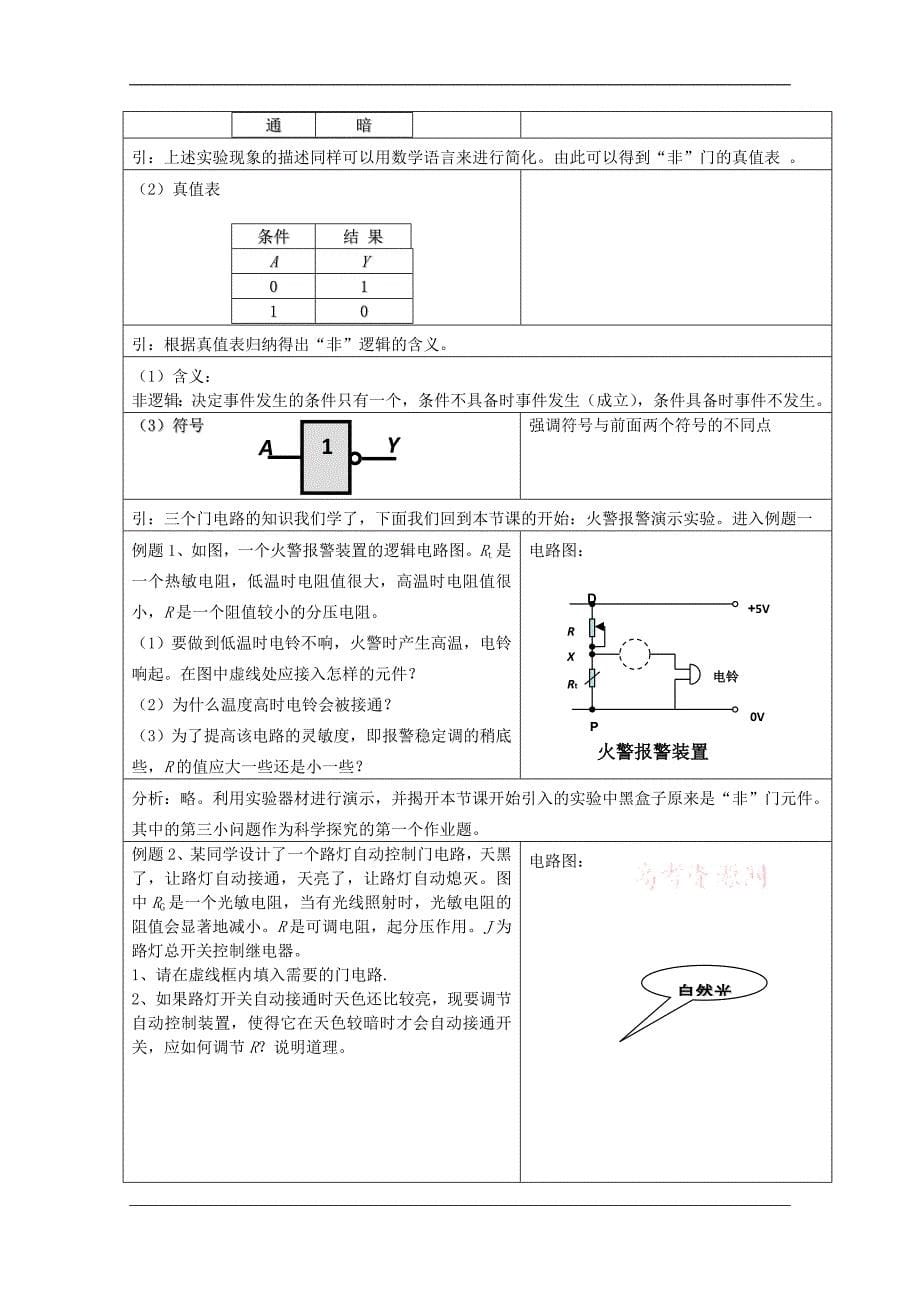 教学设计案例：简单的逻辑电路_第5页