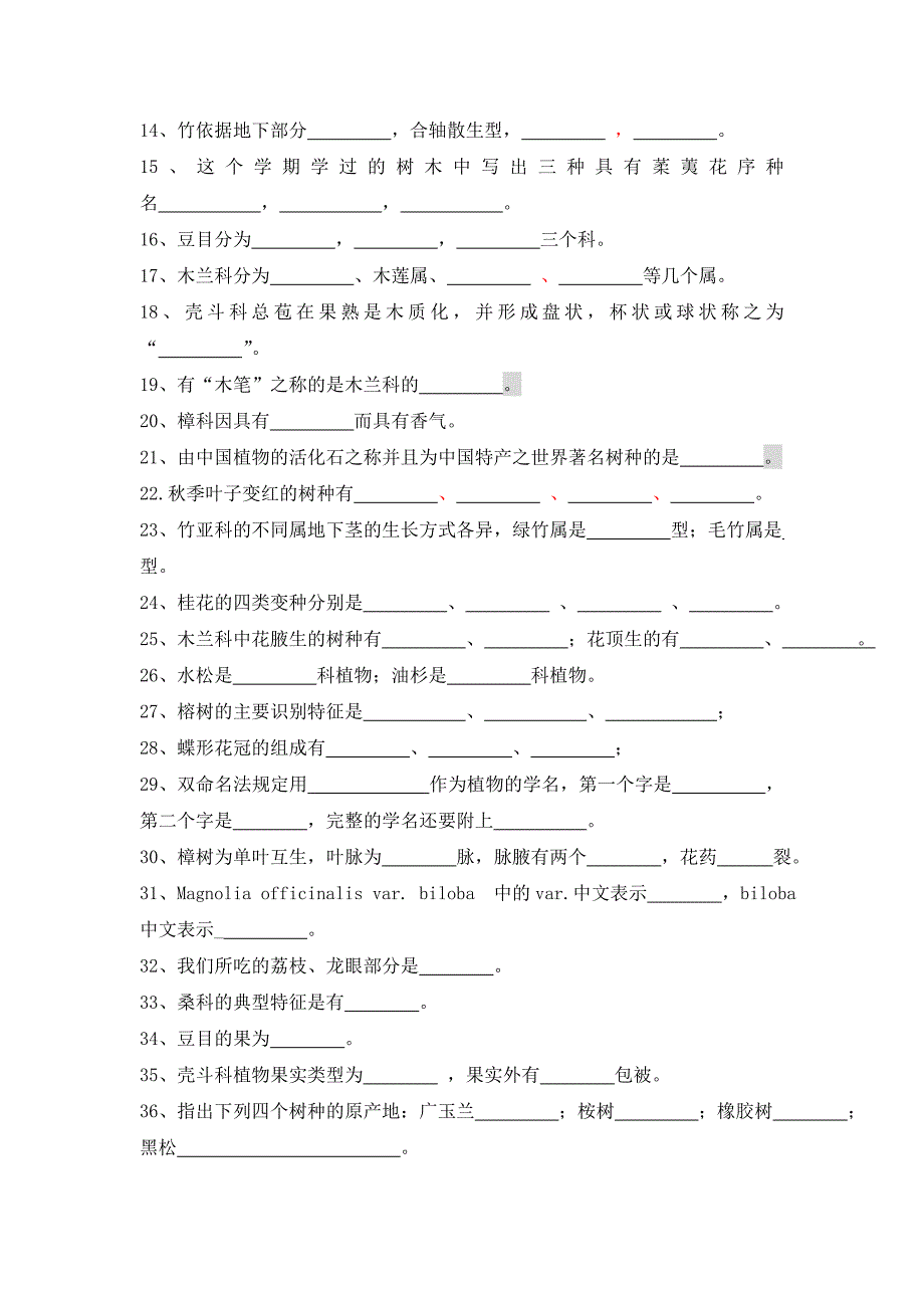 树木学复习题.比较题简答题答案_第4页