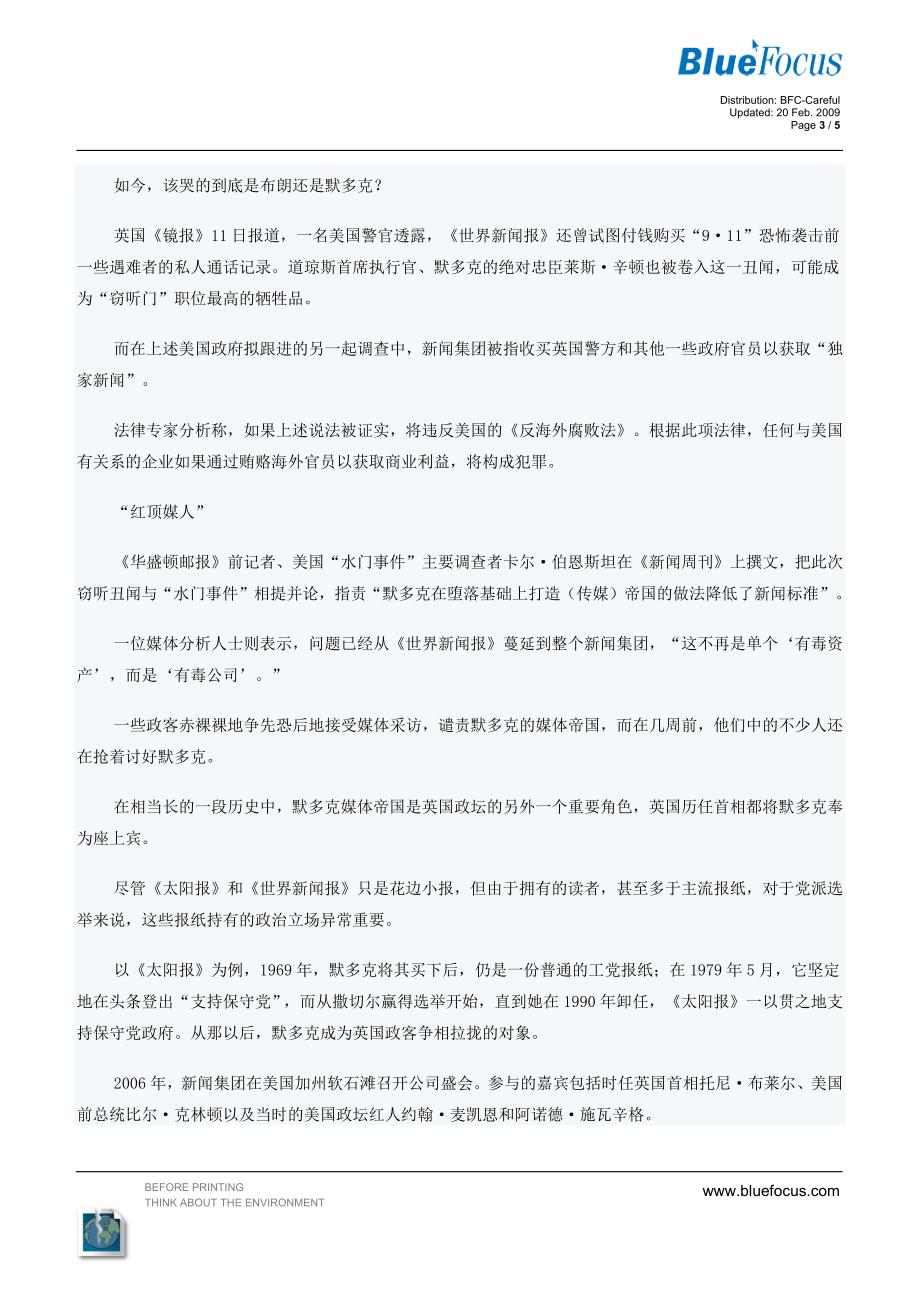 公敌默多克：美国或查新闻集团海外贿赂_第3页