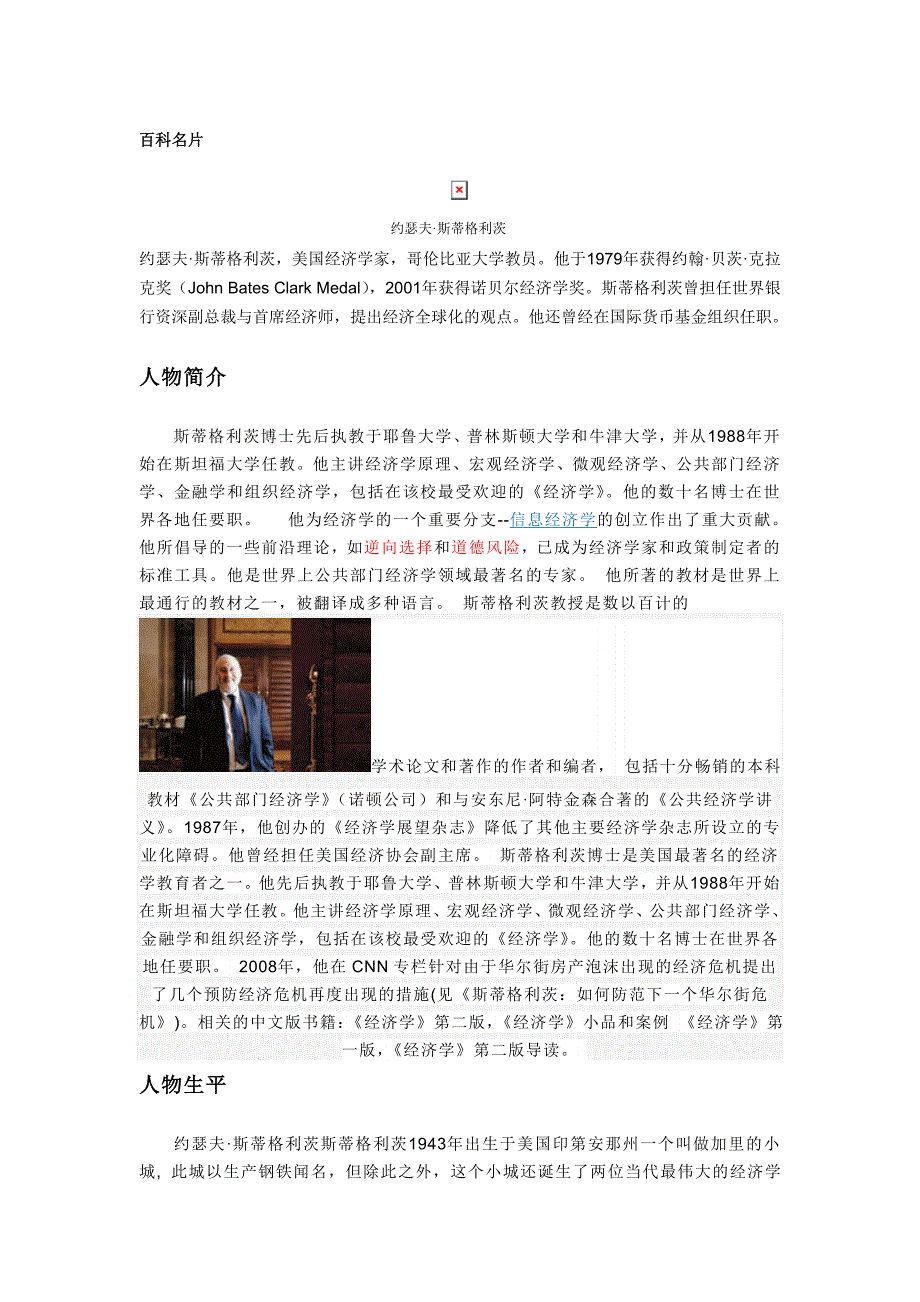 经济学家约瑟夫斯蒂格利茨_第1页