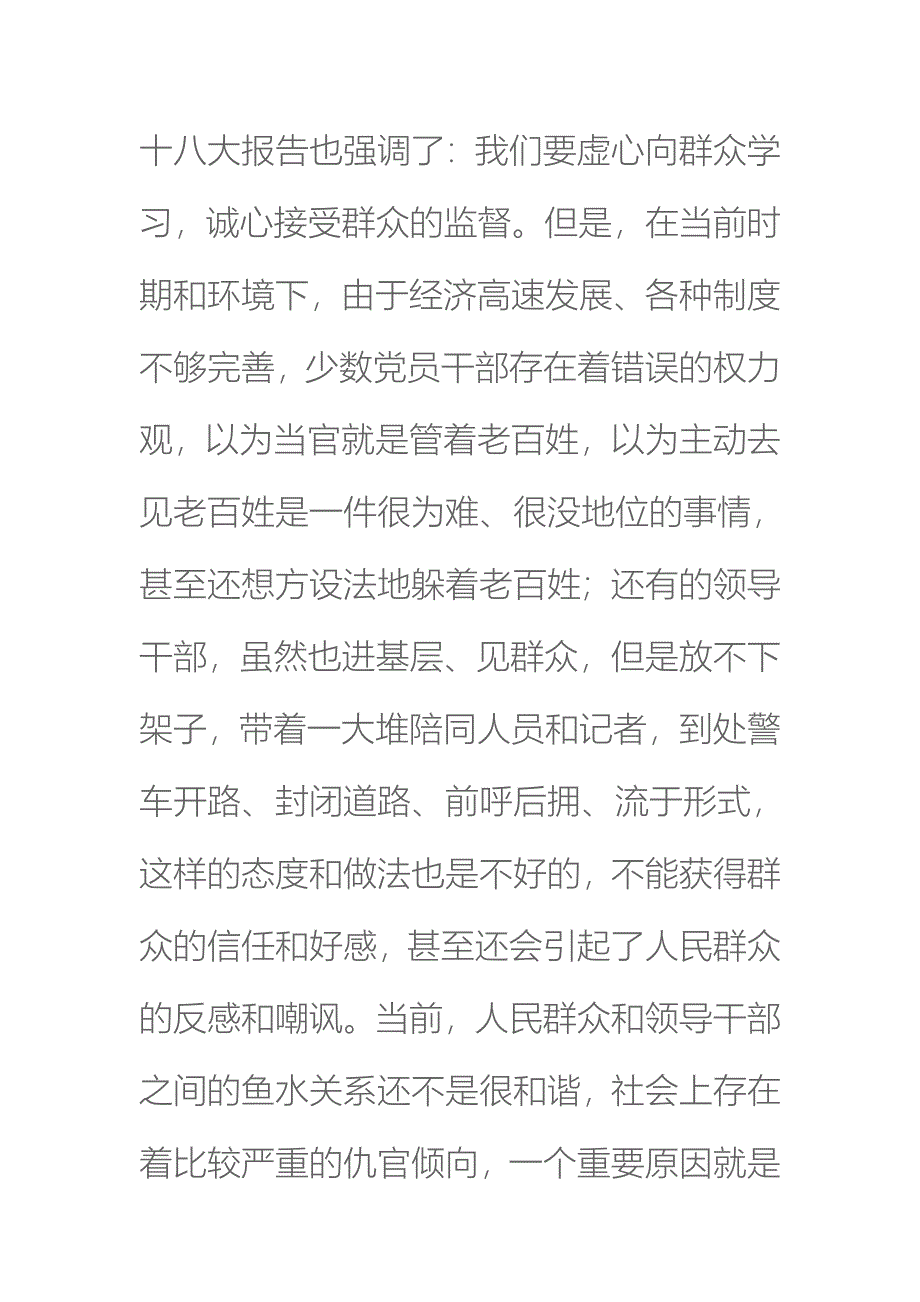 浅谈当前的群众路线工作之我见_第3页